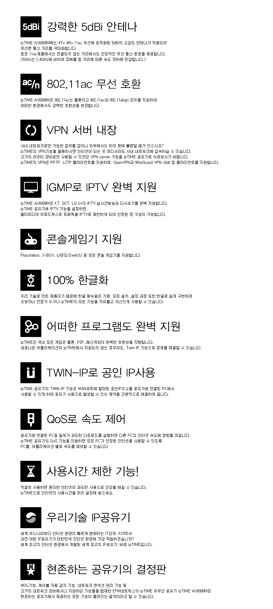 ipTIME AX6008M WIFI6 듀얼 밴드 유무선 공유기/공유기/인터넷연결공유기/듀얼밴드유무선공유기/PC공유기/