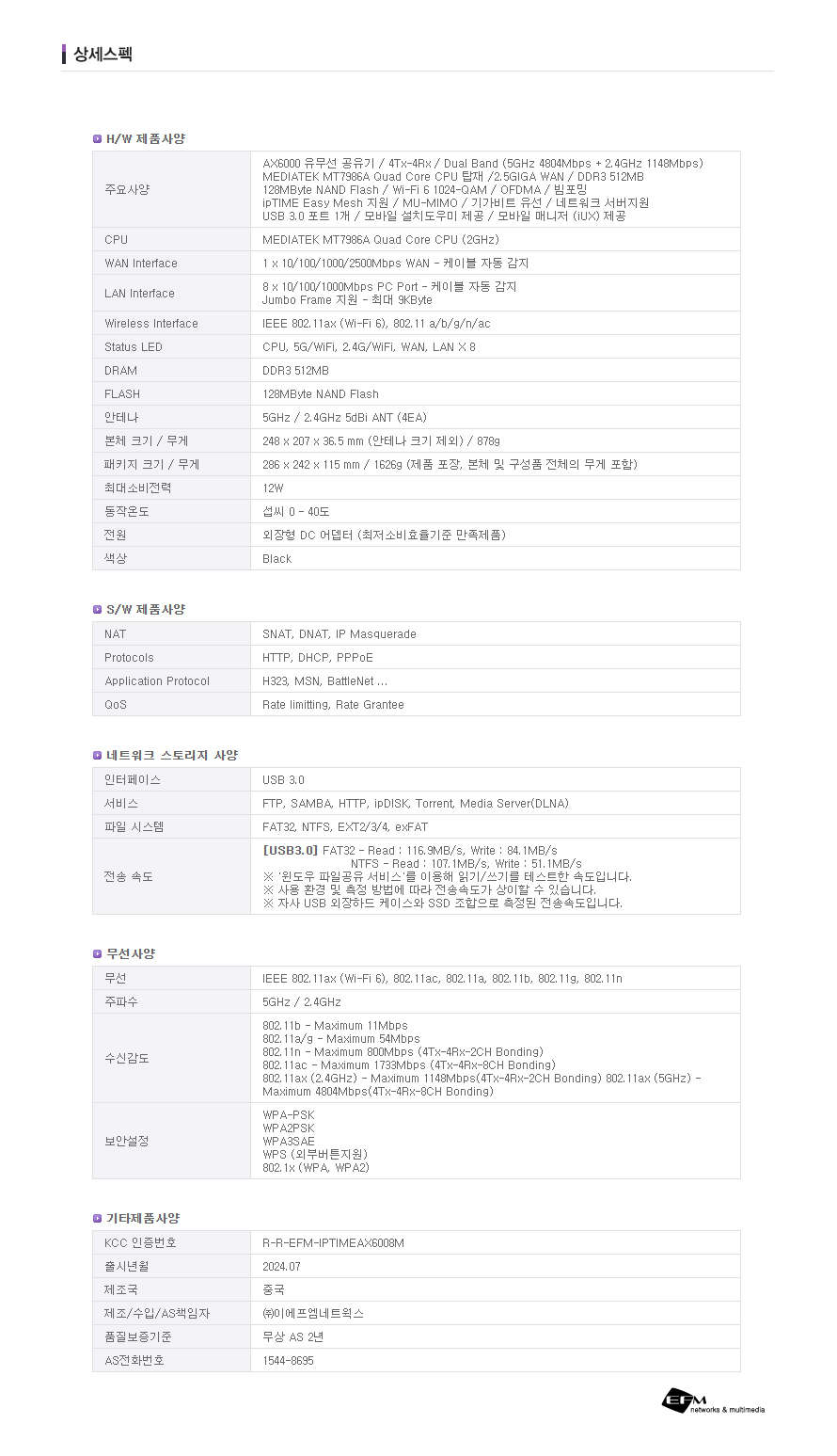 ipTIME AX6008M WIFI6 듀얼 밴드 유무선 공유기/공유기/인터넷연결공유기/듀얼밴드유무선공유기/PC공유기/