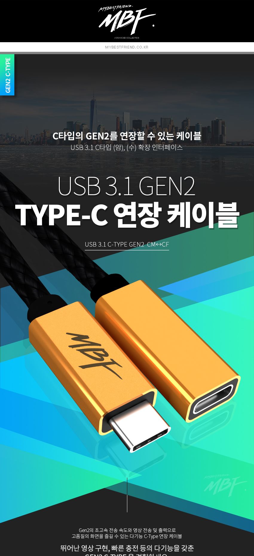 엠비에프 USB 3.1 GEN2 CM-CF 연장 CABLE 0.5M MBF-U31MF-05/C타입케이블/연장케이블/데이터전송/USB타입케