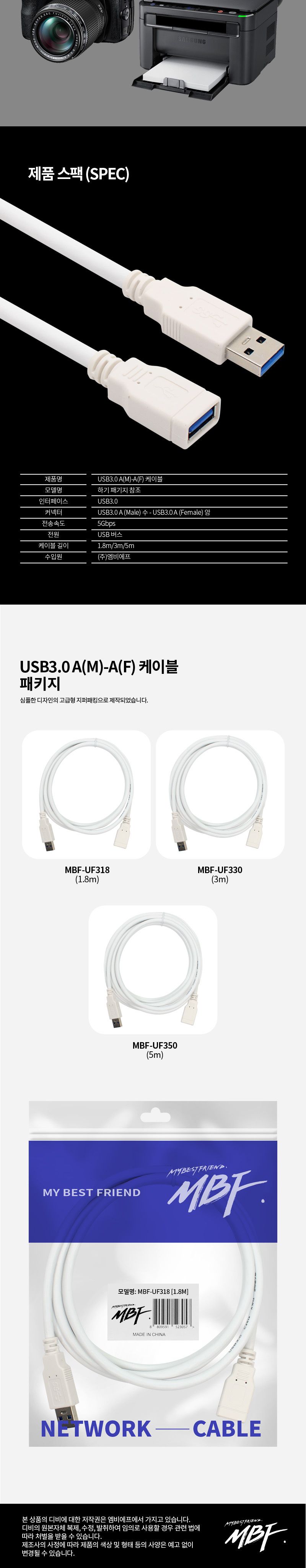 엠비에프 USB3.0 연장 케이블 AM-AF 3M MBF-UF330/USB30연장케이블/USB연장케이블/연장케이블/케이블/USB30