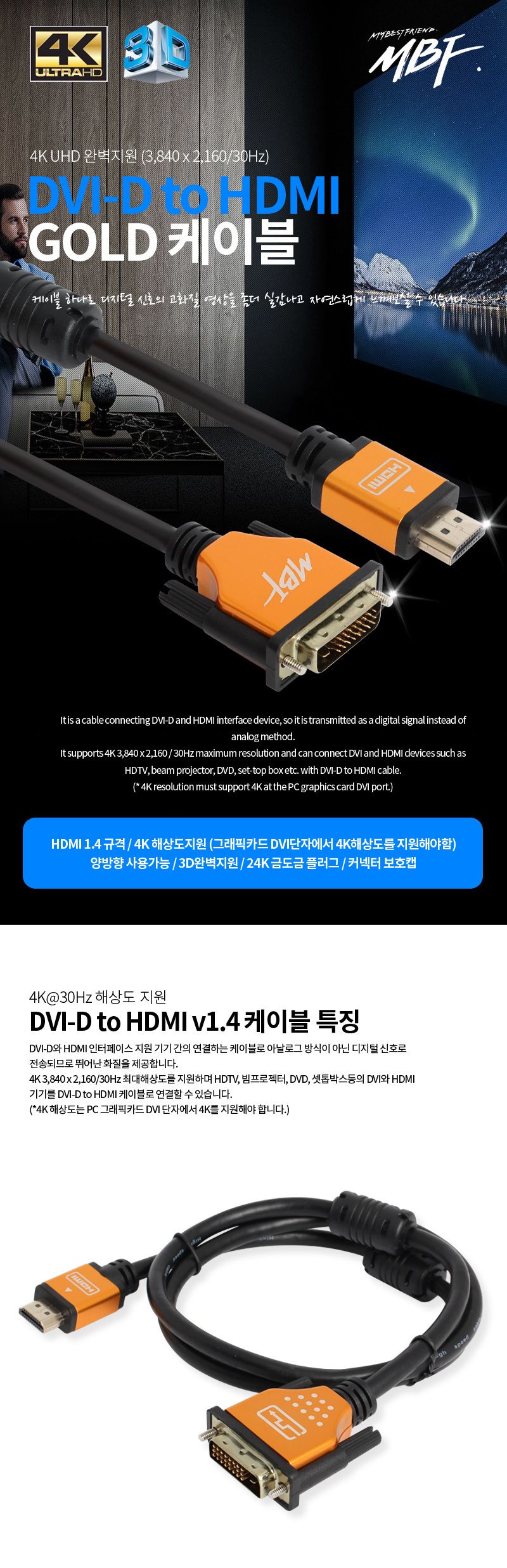 프로젝터/DVD케이블/HDMI케이블/모니터케이블/PC케이블/HDTV용/컨버터/케이블HDMI/영상케이블/HDMITODVI/DV
