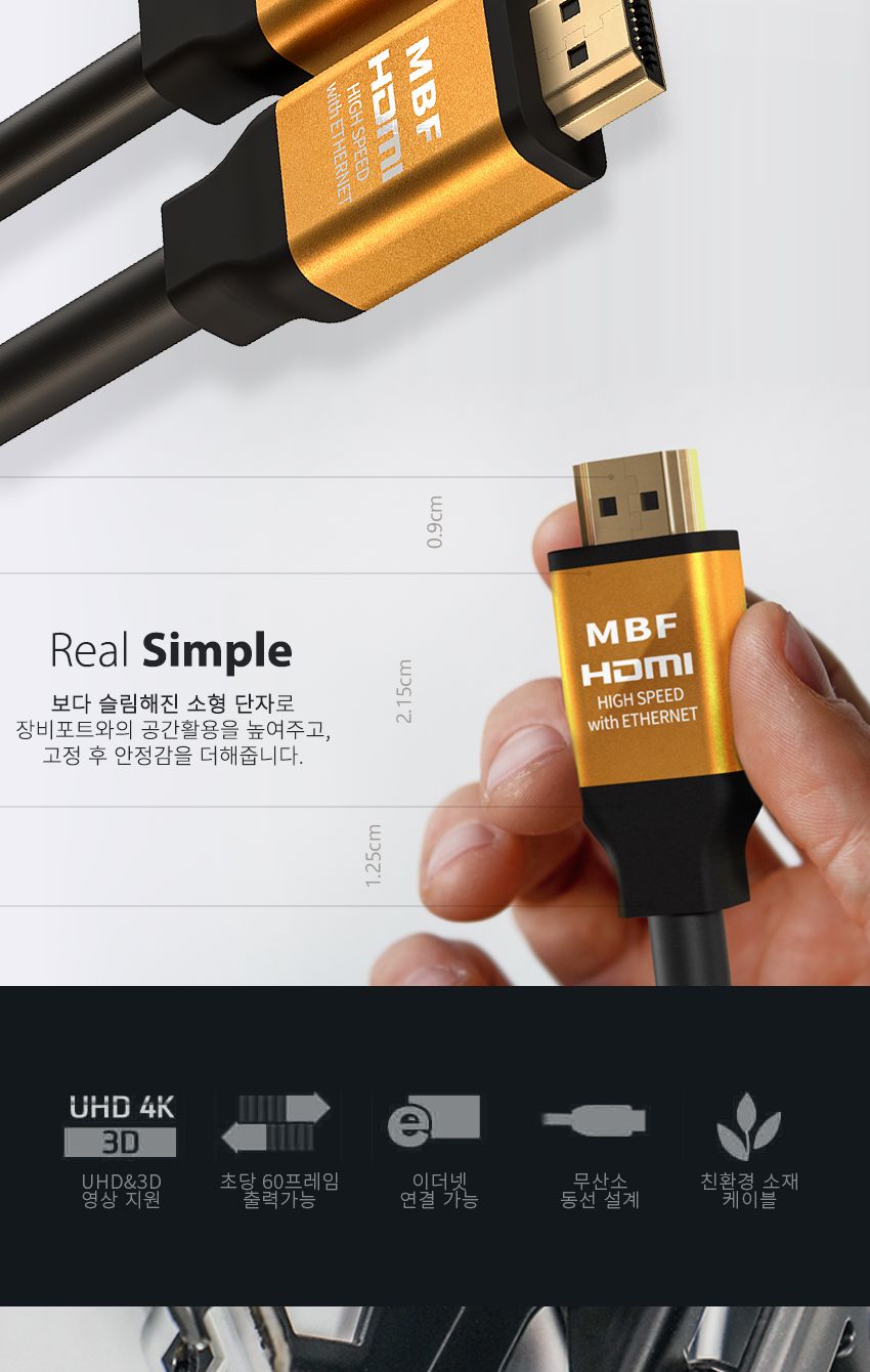 엠비에프 GOLD HDMI 2.0 케이블 15M 골드슬림 단자 MBF-GSH2150/HDMI20케이블/HDMI케이블/연결케이블/영상
