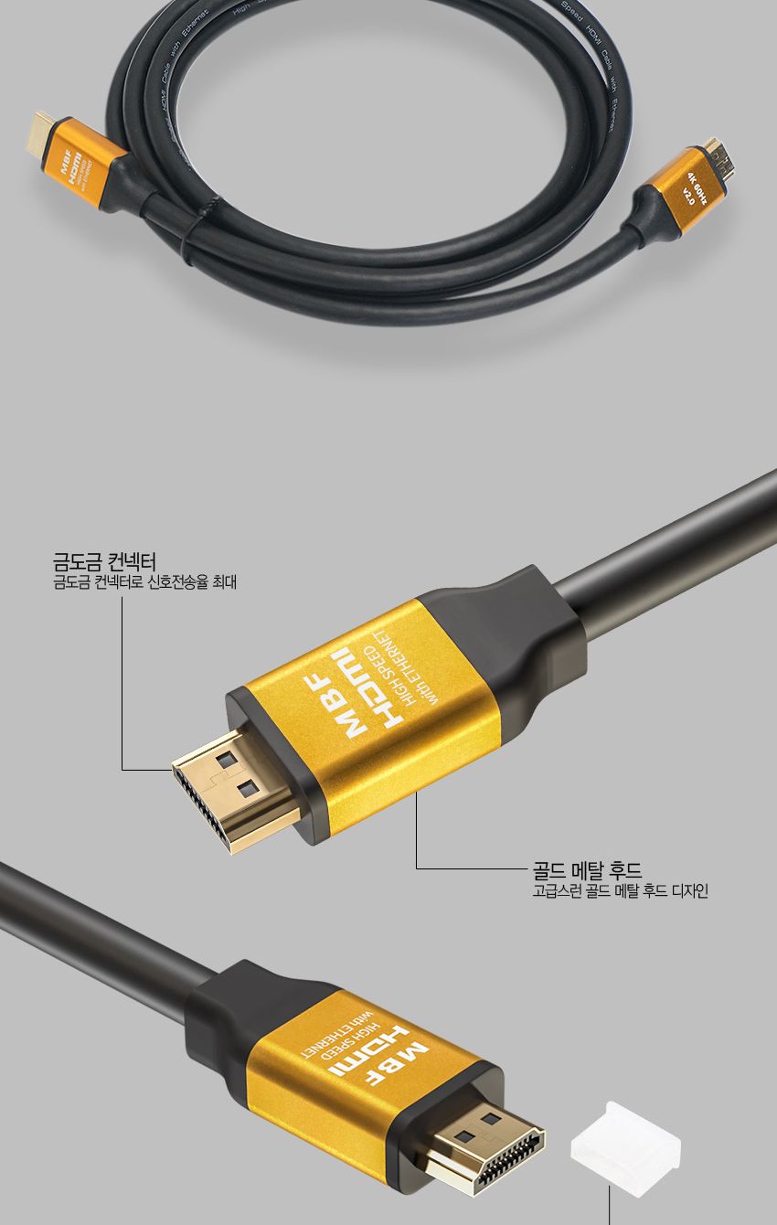 엠비에프 GOLD HDMI 2.0 케이블 15M 골드슬림 단자 MBF-GSH2150/HDMI20케이블/HDMI케이블/연결케이블/영상