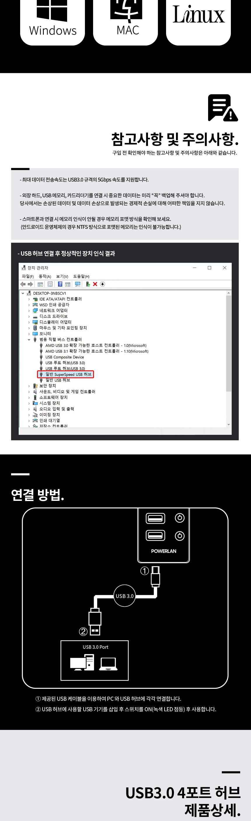 파워랜 USB3.0 허브 4포트 무전원타입 (PL550 PL-UH304)/허브/파워랜허브/USB허브/허브USB/4포트허브/허브4