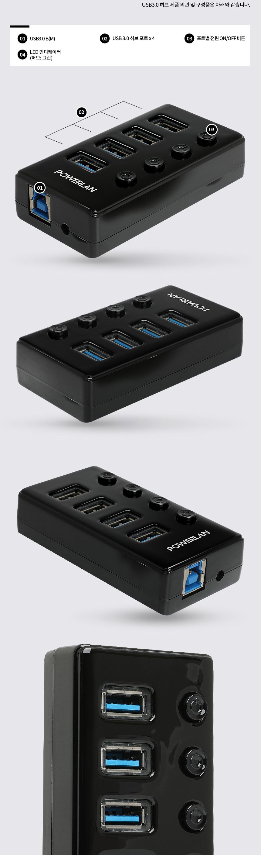 파워랜 USB3.0 허브 4포트 무전원타입 (PL550 PL-UH304)/허브/파워랜허브/USB허브/허브USB/4포트허브/허브4