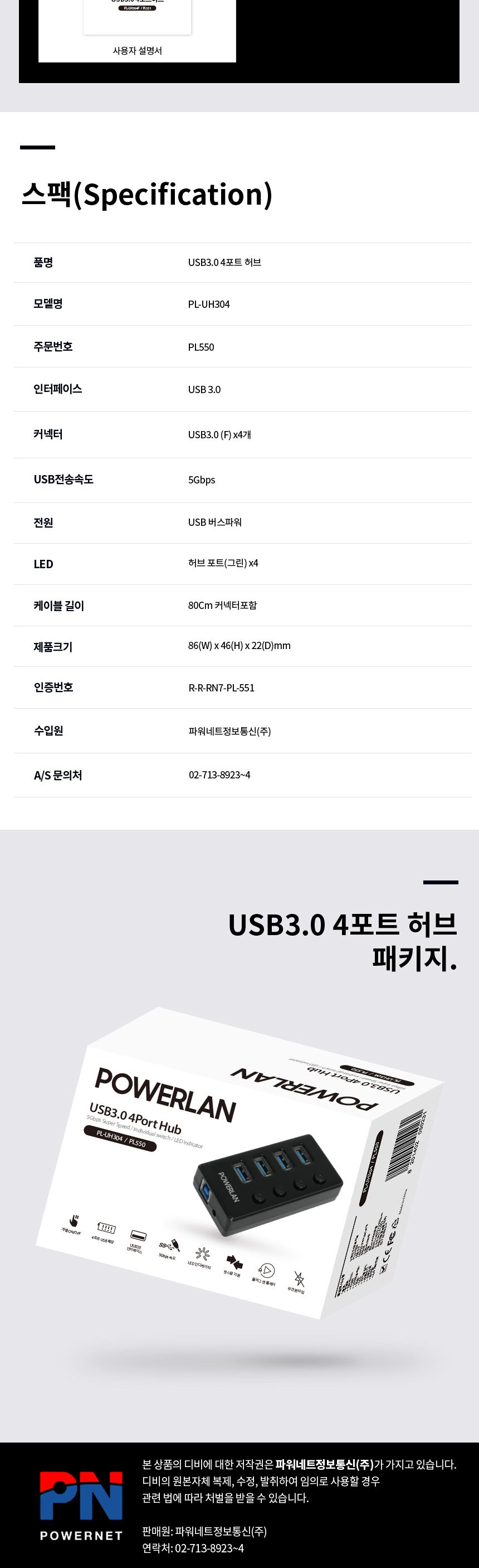 파워랜 USB3.0 허브 4포트 무전원타입 (PL550 PL-UH304)/허브/파워랜허브/USB허브/허브USB/4포트허브/허브4
