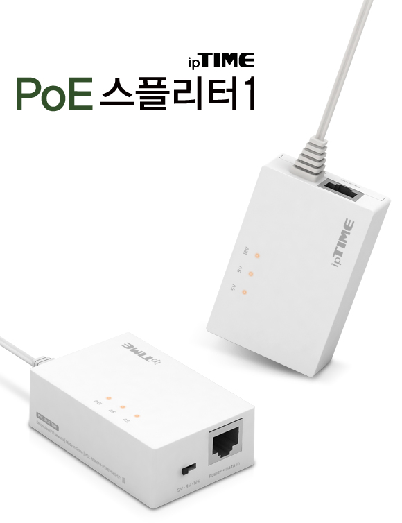 ipTIME POE 스플리터1 5V 9V 12V 전압선택/네트워크장비/네트워크공구/네트워크액세서리/분배기/스플리터/