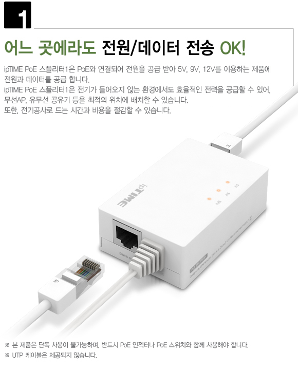 ipTIME POE 스플리터1 5V 9V 12V 전압선택/네트워크장비/네트워크공구/네트워크액세서리/분배기/스플리터/