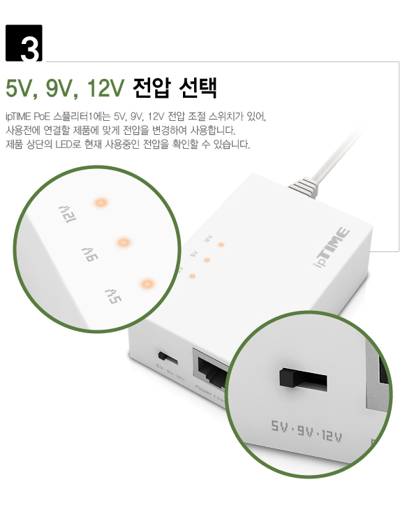 ipTIME POE 스플리터1 5V 9V 12V 전압선택/네트워크장비/네트워크공구/네트워크액세서리/분배기/스플리터/