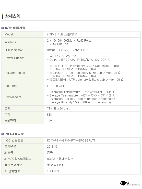 ipTIME POE 스플리터1 5V 9V 12V 전압선택/네트워크장비/네트워크공구/네트워크액세서리/분배기/스플리터/