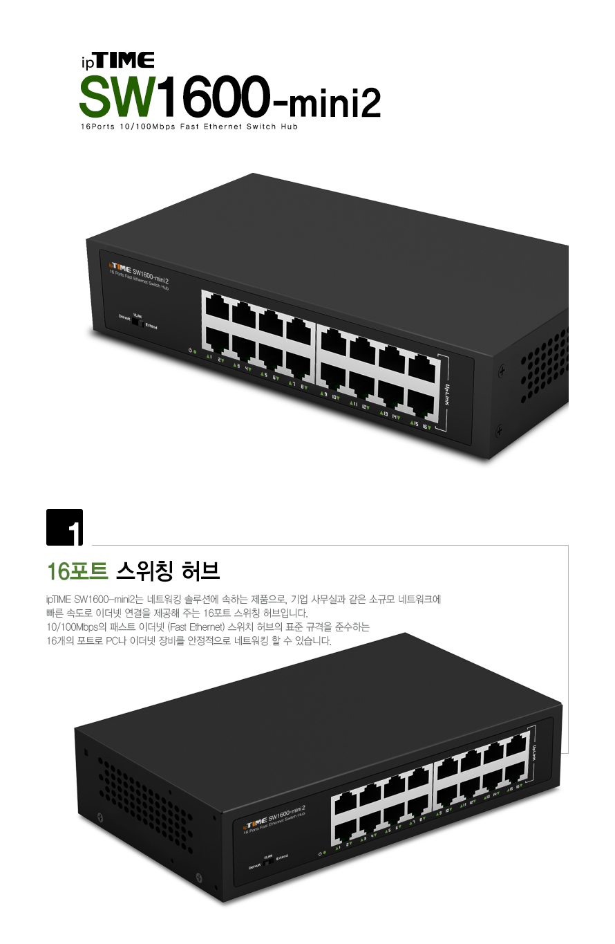 ipTIME SW1600-mini2 16포트 스위칭허브/이더넷스위치/스위칭허브/산업용허브/업소용허브포트/회사허브포트