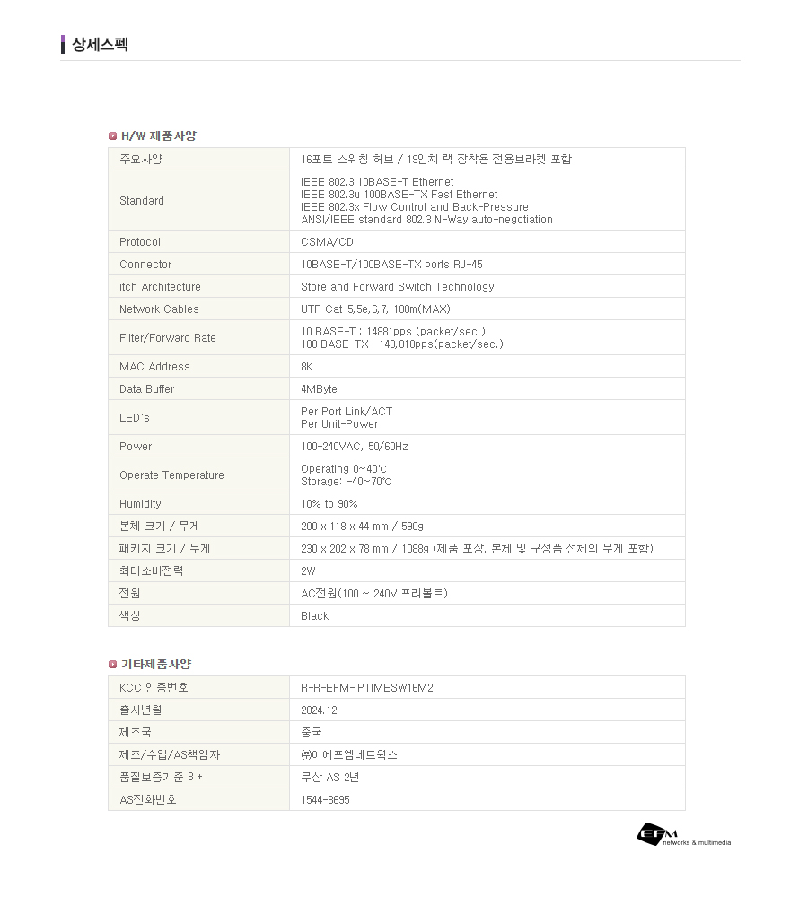 ipTIME SW1600-mini2 16포트 스위칭허브/이더넷스위치/스위칭허브/산업용허브/업소용허브포트/회사허브포트