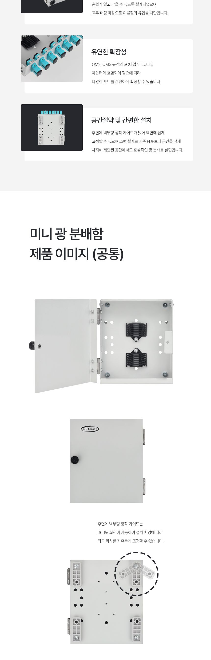 강원전자 NETmate NM-FDWS08M3 8포트 미니 광분배함 OM3 SC 어댑터 포함/분배기/분배함/광분배기/광분배함/