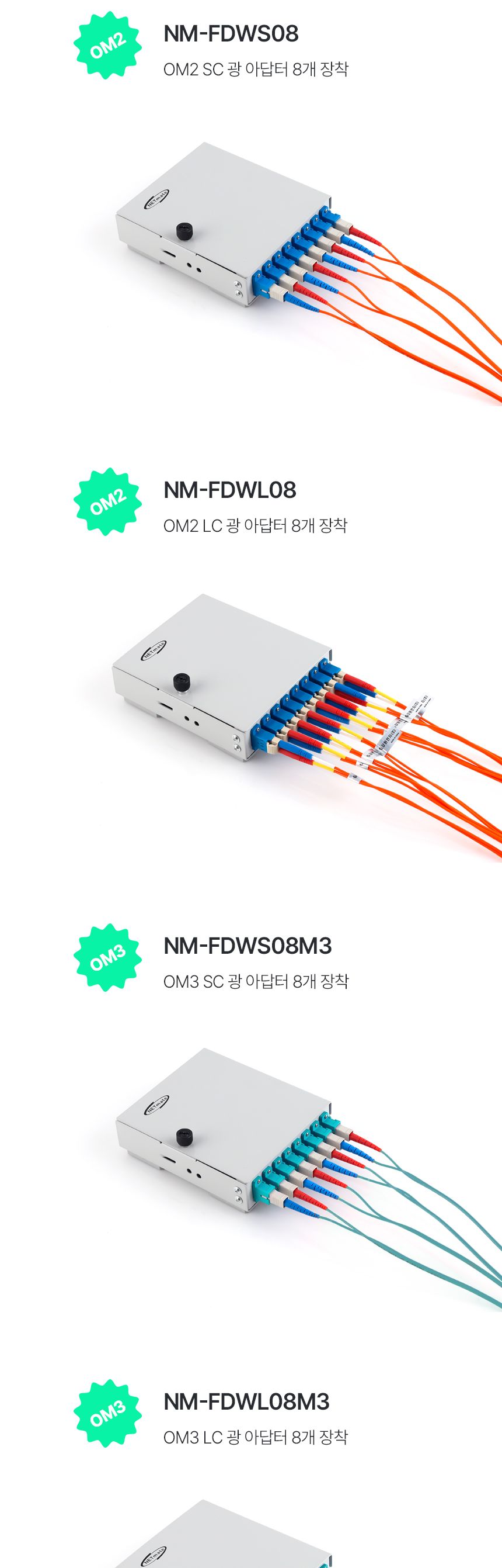강원전자 NETmate NM-FDWS08M3 8포트 미니 광분배함 OM3 SC 어댑터 포함/분배기/분배함/광분배기/광분배함/
