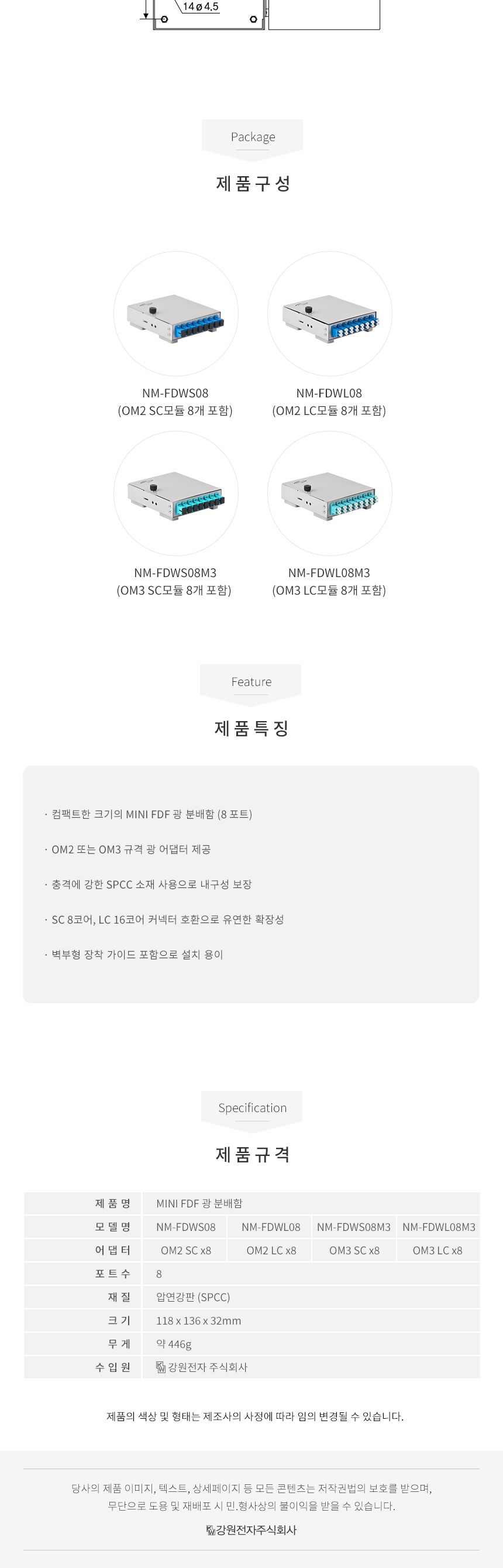 강원전자 NETmate NM-FDWS08M3 8포트 미니 광분배함 OM3 SC 어댑터 포함/분배기/분배함/광분배기/광분배함/