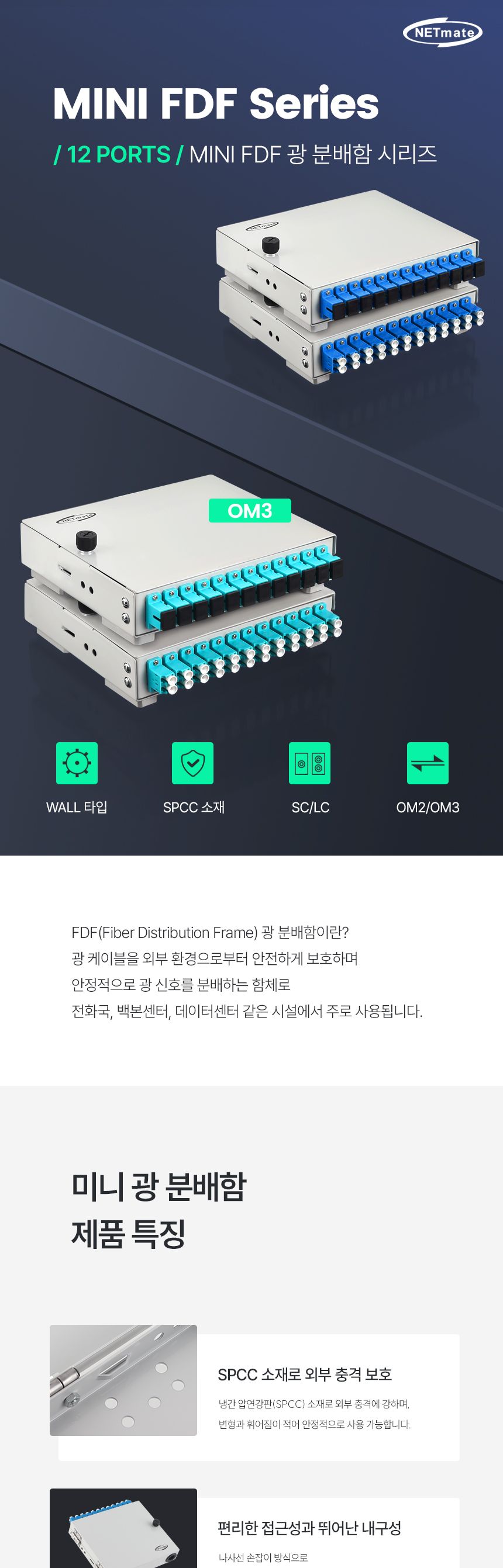 강원전자 NETmate NM-FDWL12M3 12포트 미니 광분배함 OM3 LC 어댑터 포함/분배기/분배함/광분배기/광분배함