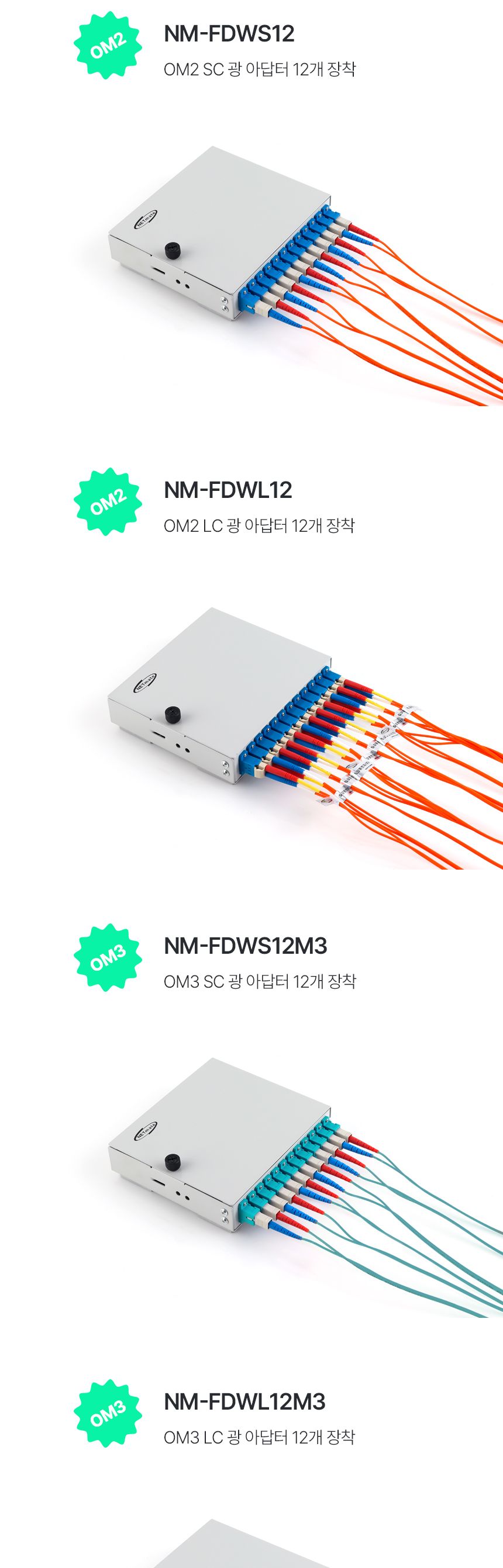강원전자 NETmate NM-FDWL12M3 12포트 미니 광분배함 OM3 LC 어댑터 포함/분배기/분배함/광분배기/광분배함