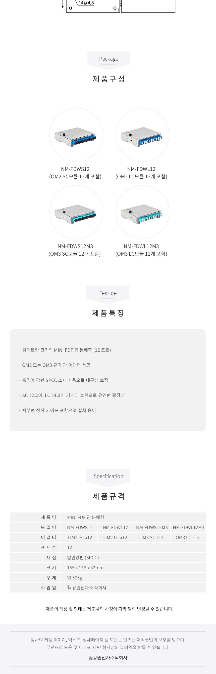 강원전자 NETmate NM-FDWL12M3 12포트 미니 광분배함 OM3 LC 어댑터 포함/분배기/분배함/광분배기/광분배함