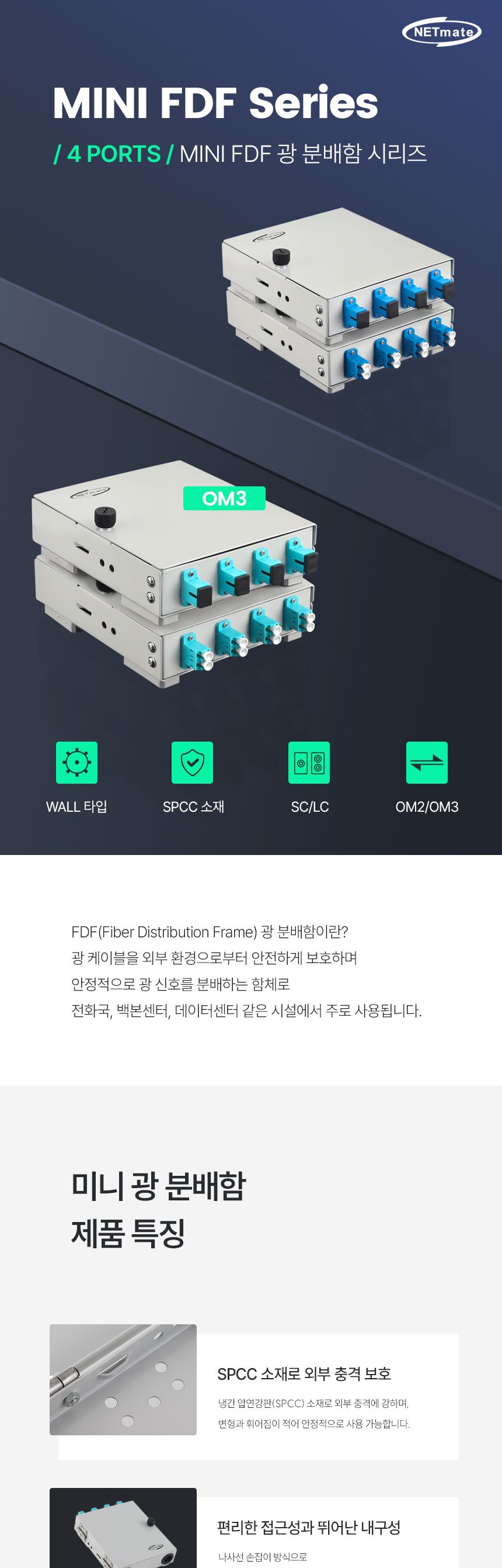 광분배함/미니FDF분배함/분배기/미니FDF광분배함/미니FDF분배기/광분배기/SC타입미니FDF광분배기/분배함/SC