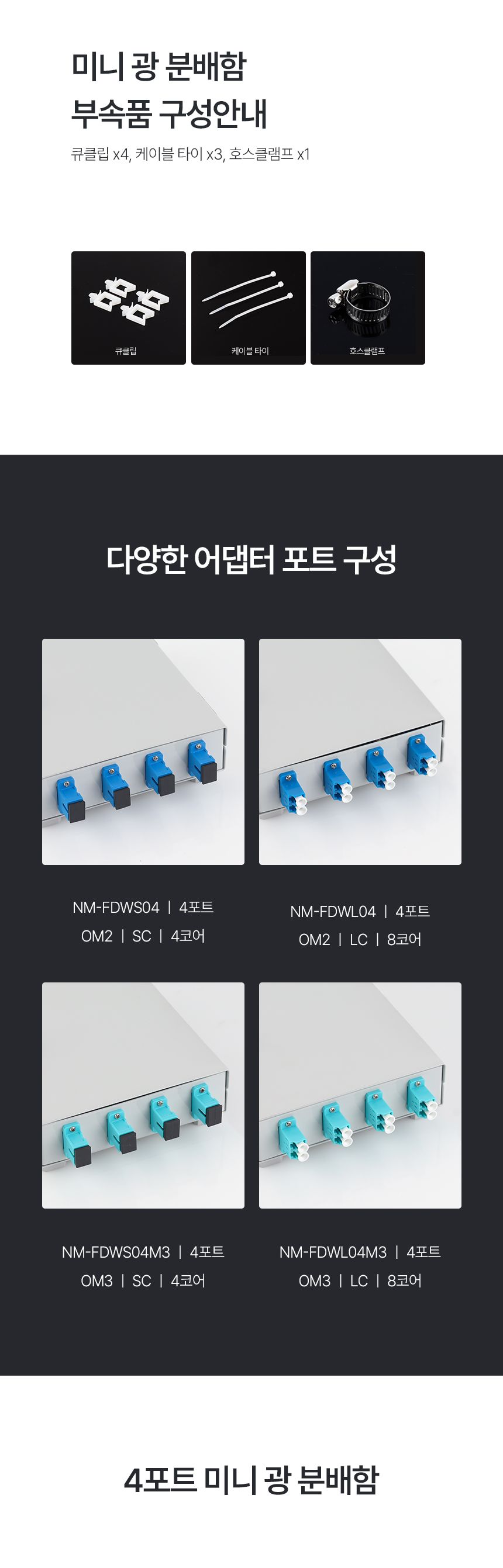 광분배함/미니FDF분배함/분배기/미니FDF광분배함/미니FDF분배기/광분배기/SC타입미니FDF광분배기/분배함/SC