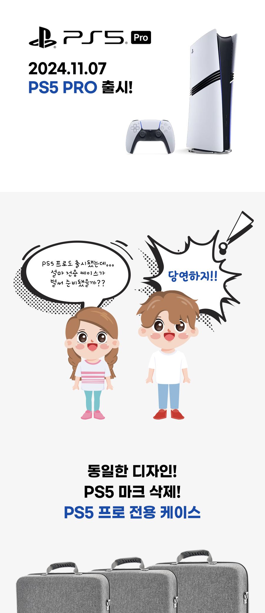 게임기파우치/플스보관함/PS5보관함/PS5케이스/플스케이스/게임기보관함/게임기케이스/게임기하드케이스