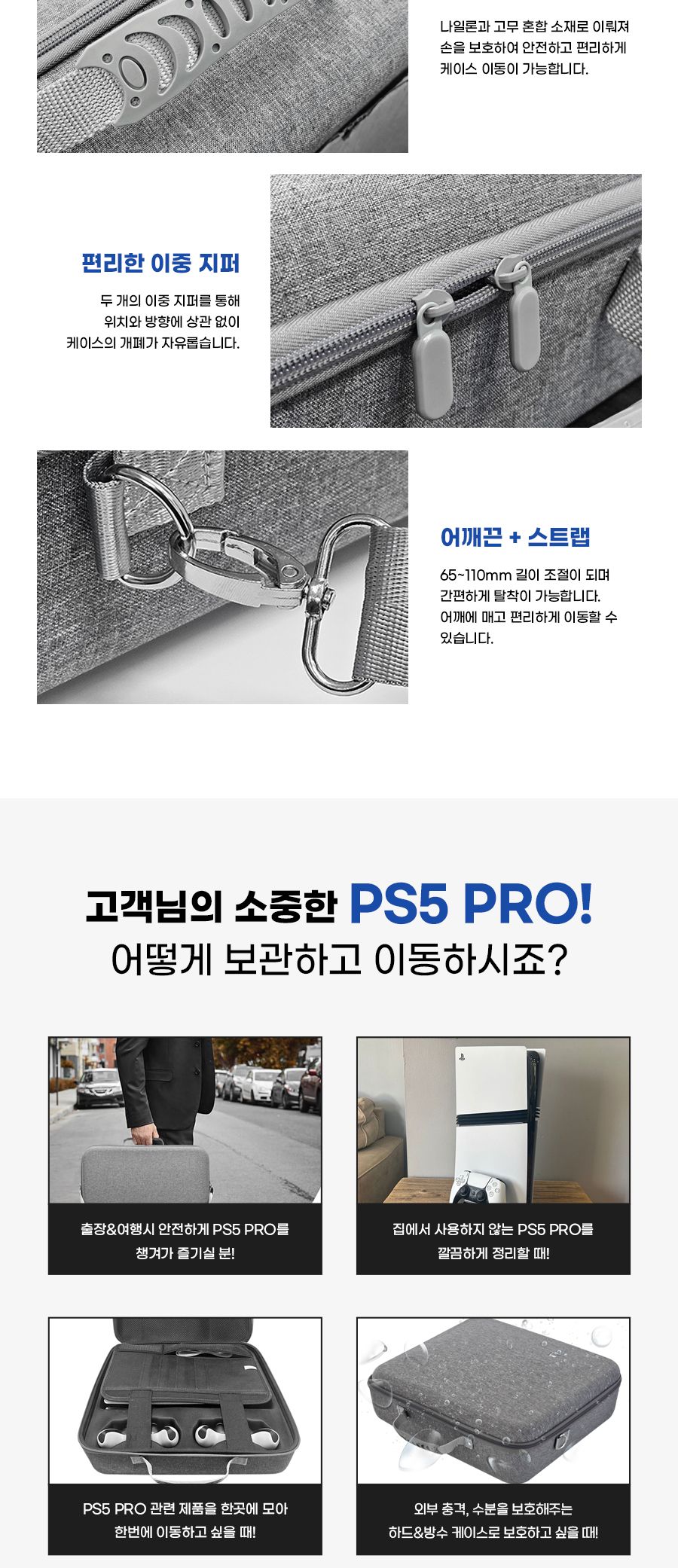 게임기파우치/플스보관함/PS5보관함/PS5케이스/플스케이스/게임기보관함/게임기케이스/게임기하드케이스
