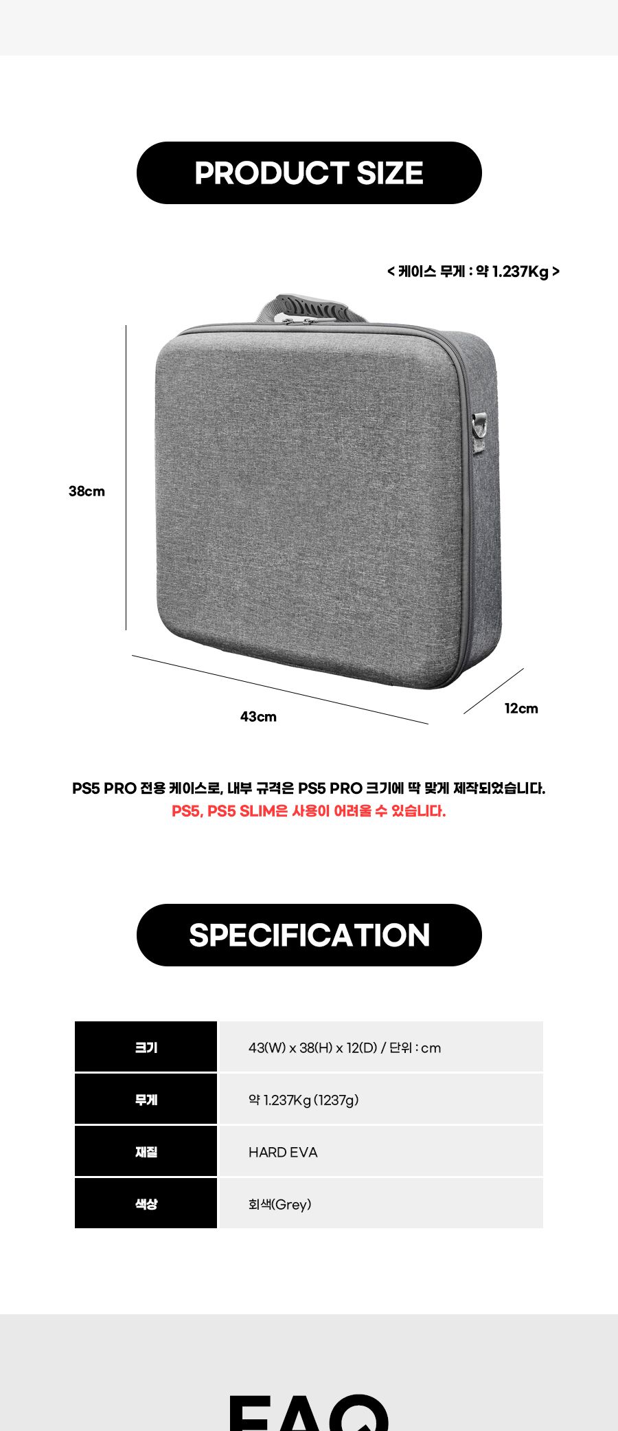 게임기파우치/플스보관함/PS5보관함/PS5케이스/플스케이스/게임기보관함/게임기케이스/게임기하드케이스