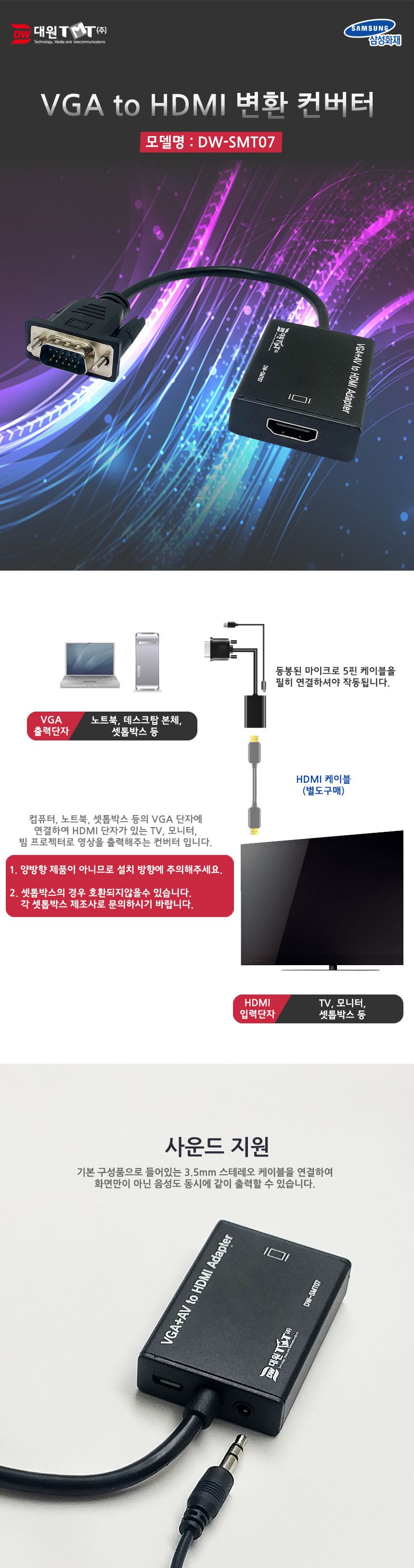 (대원TMT) VGA(RGB) to HDMI 컨버터 음성 지원 (DW-SMT07)/컨버터음성/컨버터음성지원/음성지원컨버터/음성