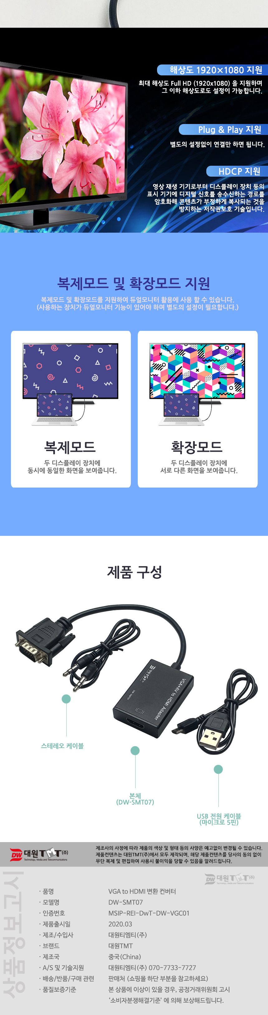 (대원TMT) VGA(RGB) to HDMI 컨버터 음성 지원 (DW-SMT07)/컨버터음성/컨버터음성지원/음성지원컨버터/음성