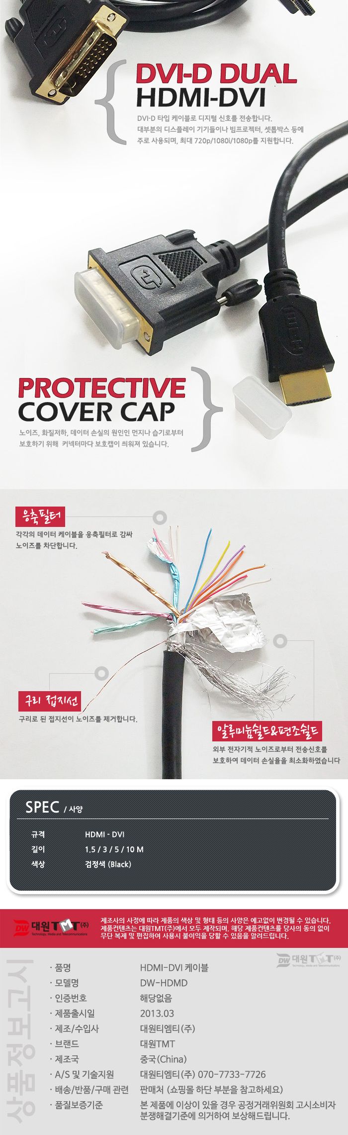 (대원TMT) 대원티엠티 HDMI-DVI 듀얼 케이블 10M (DW-HDMD-10M)/케이블/모니터케이블/컴퓨터모니터케이블/