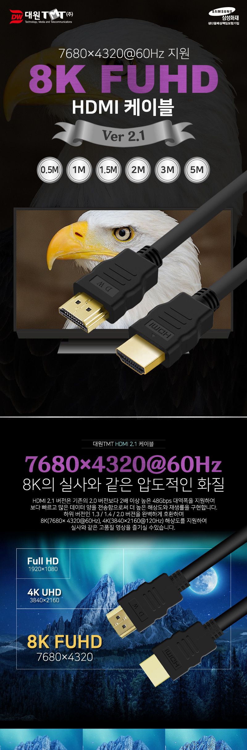 (대원TMT) 대원티엠티 HDMI 공식인증 2.1 케이블 3M 8K (DW-HDMI21-3M)/케이블/HDMI케이블/연장케이블/데이