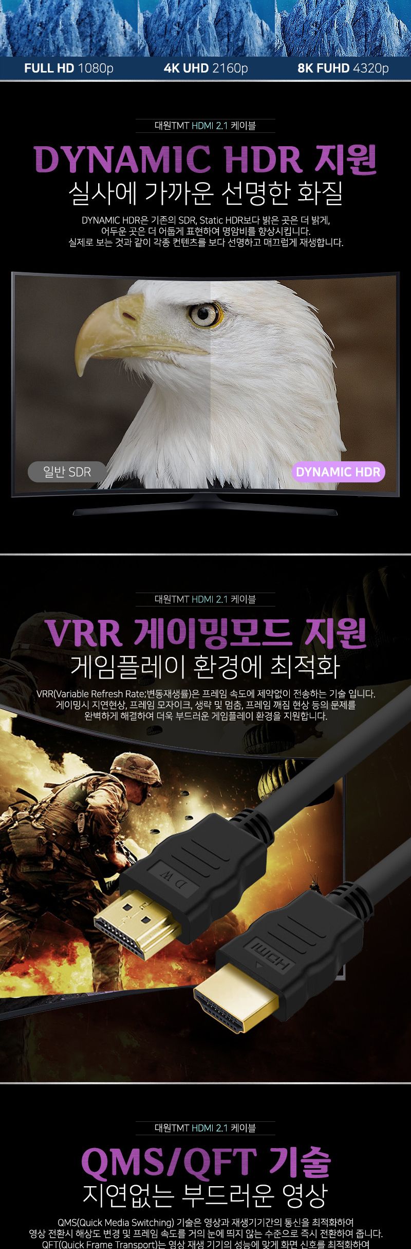 (대원TMT) 대원티엠티 HDMI 공식인증 2.1 케이블 3M 8K (DW-HDMI21-3M)/케이블/HDMI케이블/연장케이블/데이