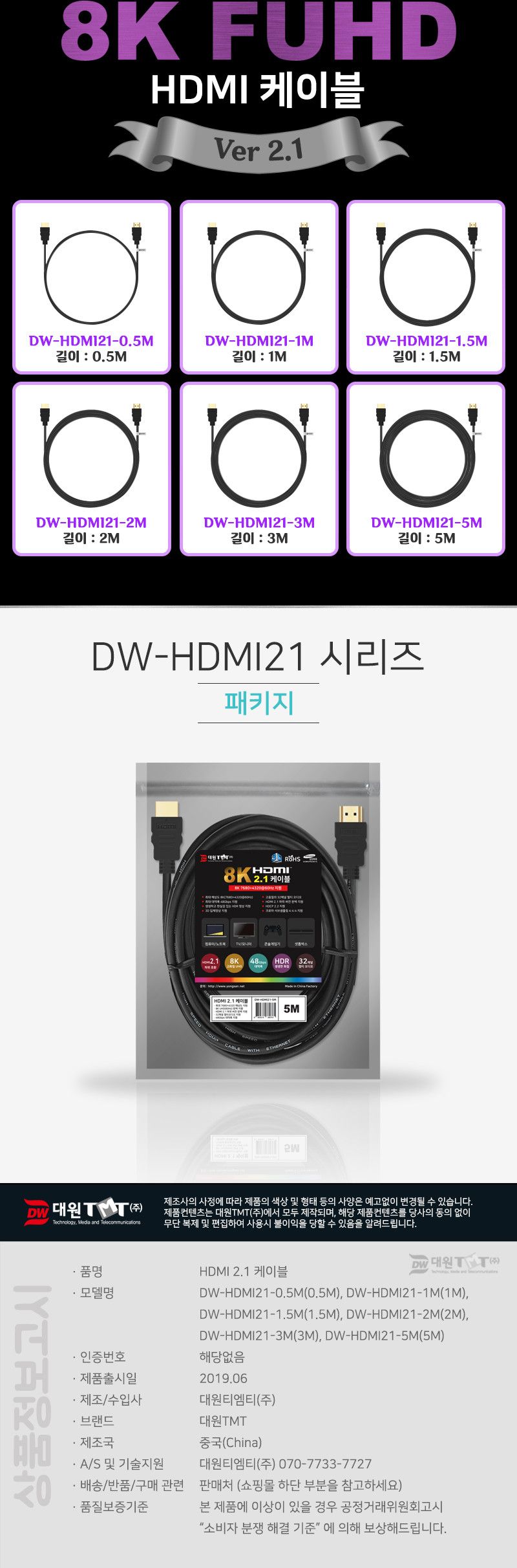 (대원TMT) 대원티엠티 HDMI 공식인증 2.1 케이블 3M 8K (DW-HDMI21-3M)/케이블/HDMI케이블/연장케이블/데이