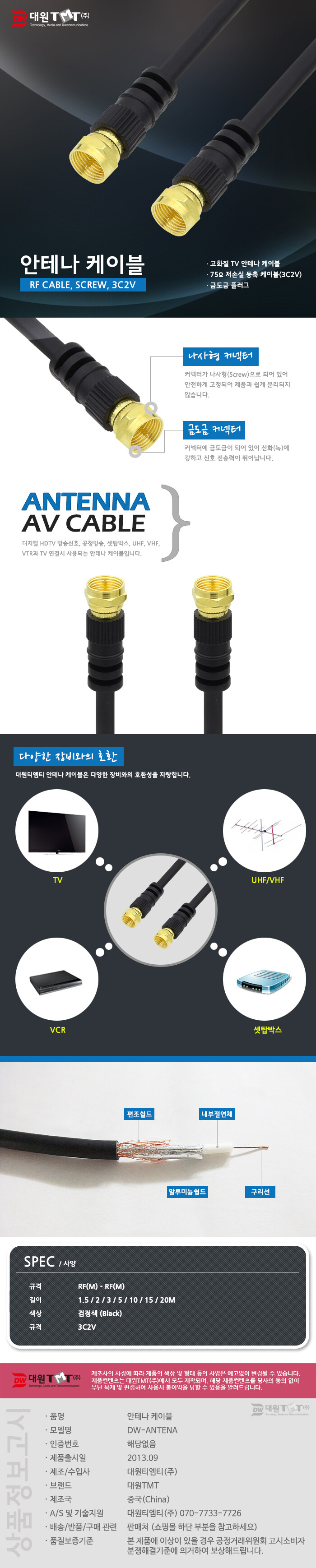 (대원TMT) 대원티엠티 RF 안테나 케이블 10M (DW-ANTENA-10M)/티비안태나선/티비안테나선/영상케이블/TV안