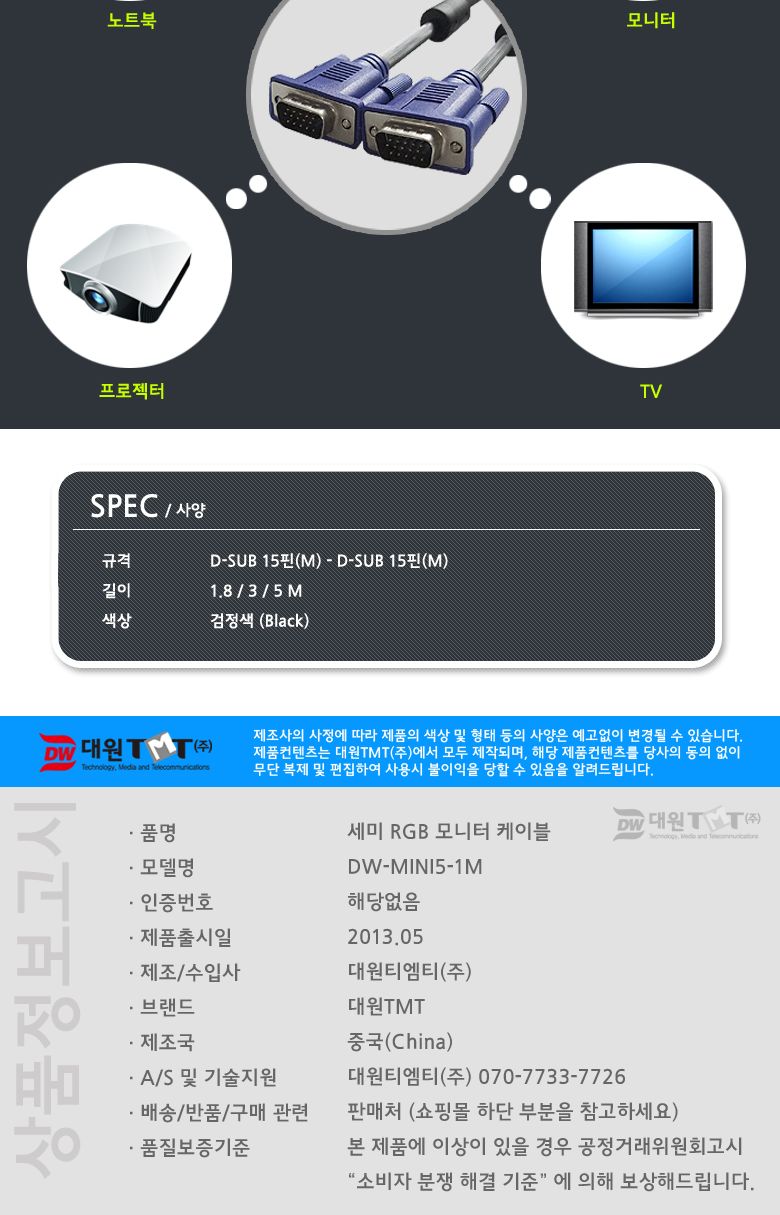 (대원TMT) 대원티엠티 SEMI VGA(RGB) 케이블 5M (DW-SRGB-5M)/케이블/모니터케이블/RGB케이블/RGB모니터케