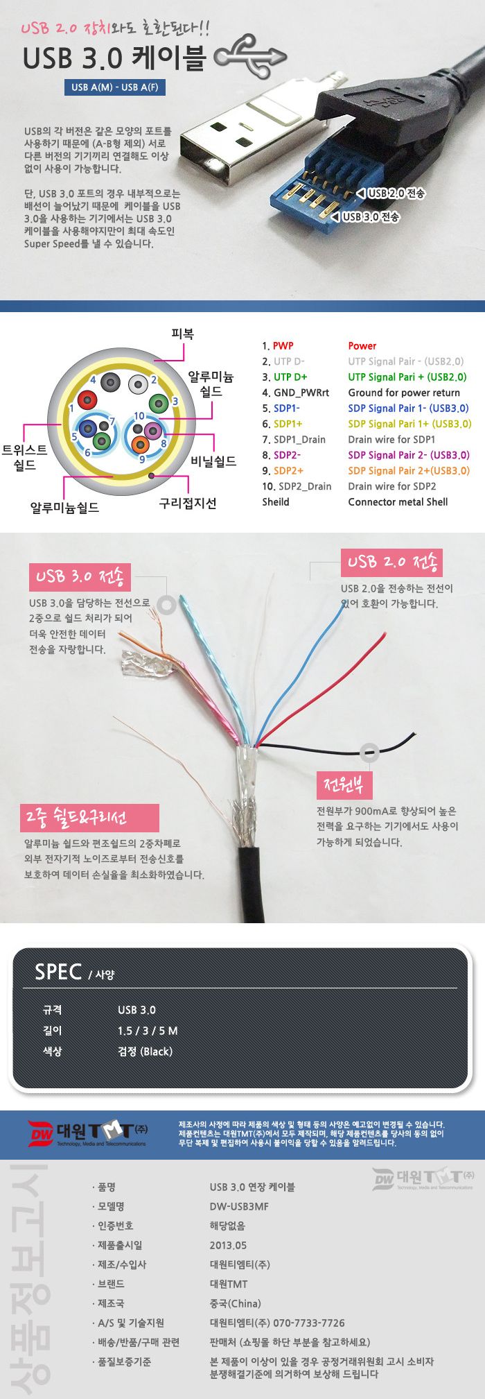 (대원TMT) 대원티엠티 USB 3.0 AM-AF 연장 케이블 3M 검정 (DW-USB3MF-3M)/케이블/데이터케이블/USB케이블/