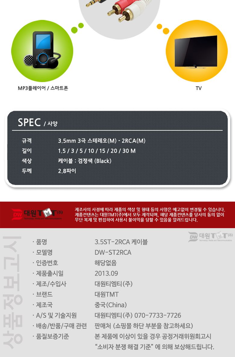 (대원TMT) 대원티엠티 3극 3.5 스테레오 2RCA 케이블 30M (DW-ST2RCA-30M)/케이블/오디오케이블/RCA케이블/