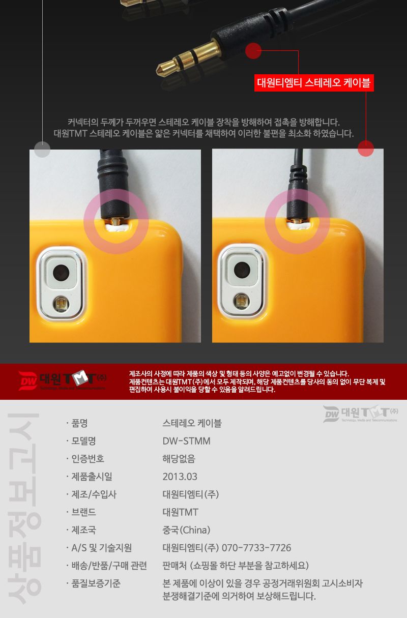 (대원TMT) 대원티엠티 3극 3.5 M M 스테레오 케이블 30M (DW-STMM-30M)/케이블/오디오케이블/음향케이블/스