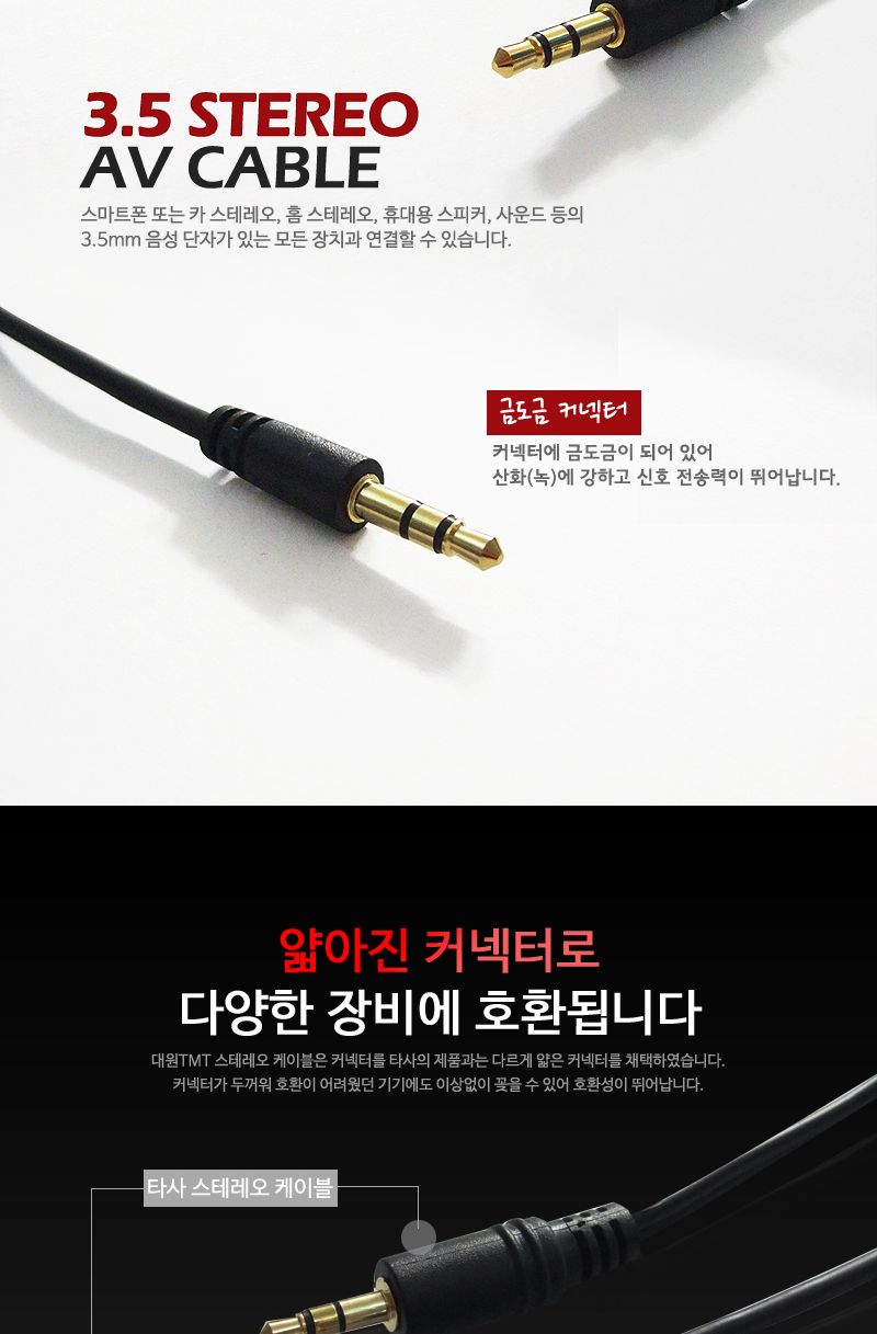 (대원TMT) 대원티엠티 3극 3.5 M M 스테레오 케이블 15M (DW-STMM-15M)/케이블/오디오케이블/음향케이블/스