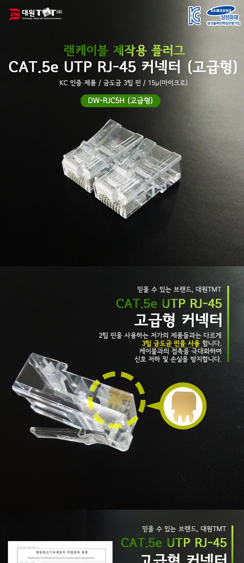 랜케이블제작용플러그/고급형RJ45커넥터/RJ45고급형커넥터/고급형RJ45커넥터/랜케이블제작플러그/RJ45커넥