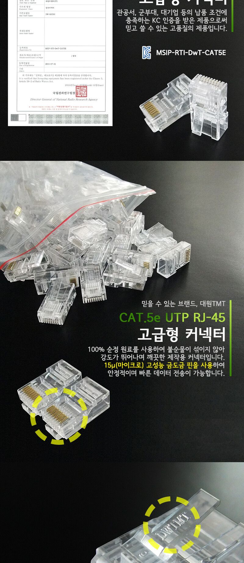 랜케이블제작용플러그/고급형RJ45커넥터/RJ45고급형커넥터/고급형RJ45커넥터/랜케이블제작플러그/RJ45커넥