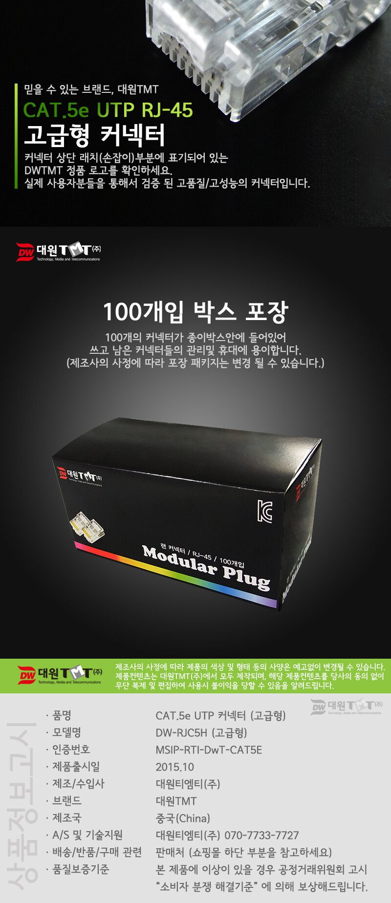 랜케이블제작용플러그/고급형RJ45커넥터/RJ45고급형커넥터/고급형RJ45커넥터/랜케이블제작플러그/RJ45커넥