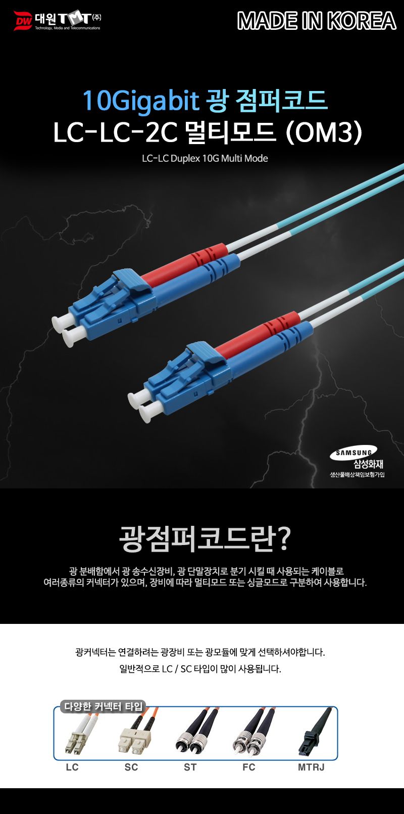 (대원TMT) 대원티엠티 OM3 광 점퍼코드 LC-LC-2C 멀티 30M 국산 (DW-LLM-30M (OM3))/네트워크장비/네트워크