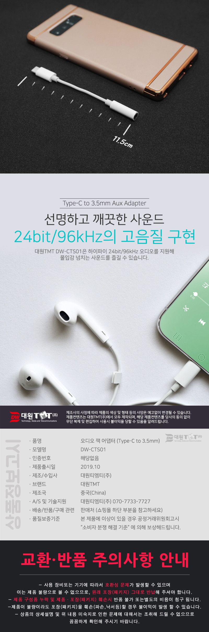 대원TMT 3.5mm C타입 스테레오 오디오 잭 어댑터/35MMC타입스테레오오디오잭변환젠더/35MMC타입스테레오오