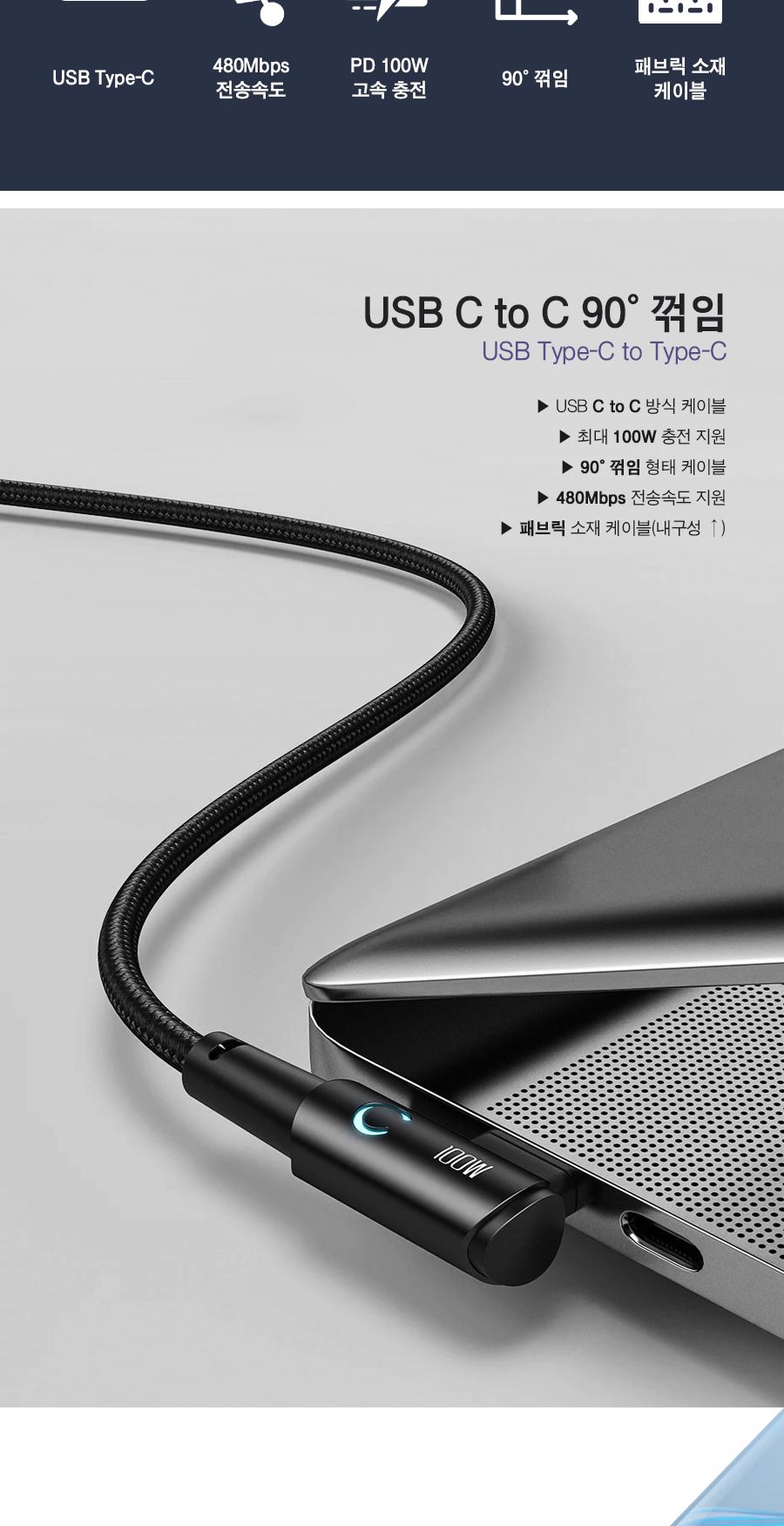 충전케이블/CTOC고속충전케이블/90도ㄱ자꺾임고속충전케이블/데이터전송케이블/휴대폰충전케이블/CTOC케이