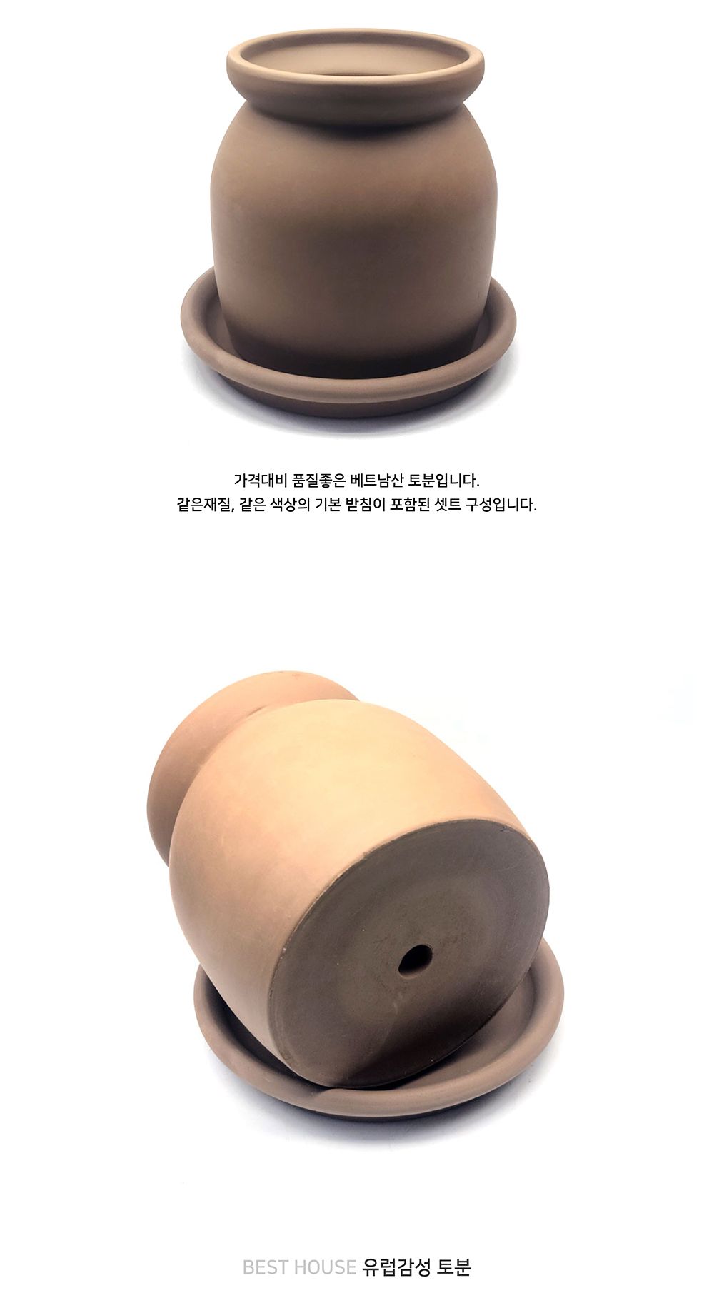 베트남 토분 테라원 우유병 15x20cm 초코 받침셋트/인테리어화분/깔끔한화분/거실화분인테리어/개업축하화