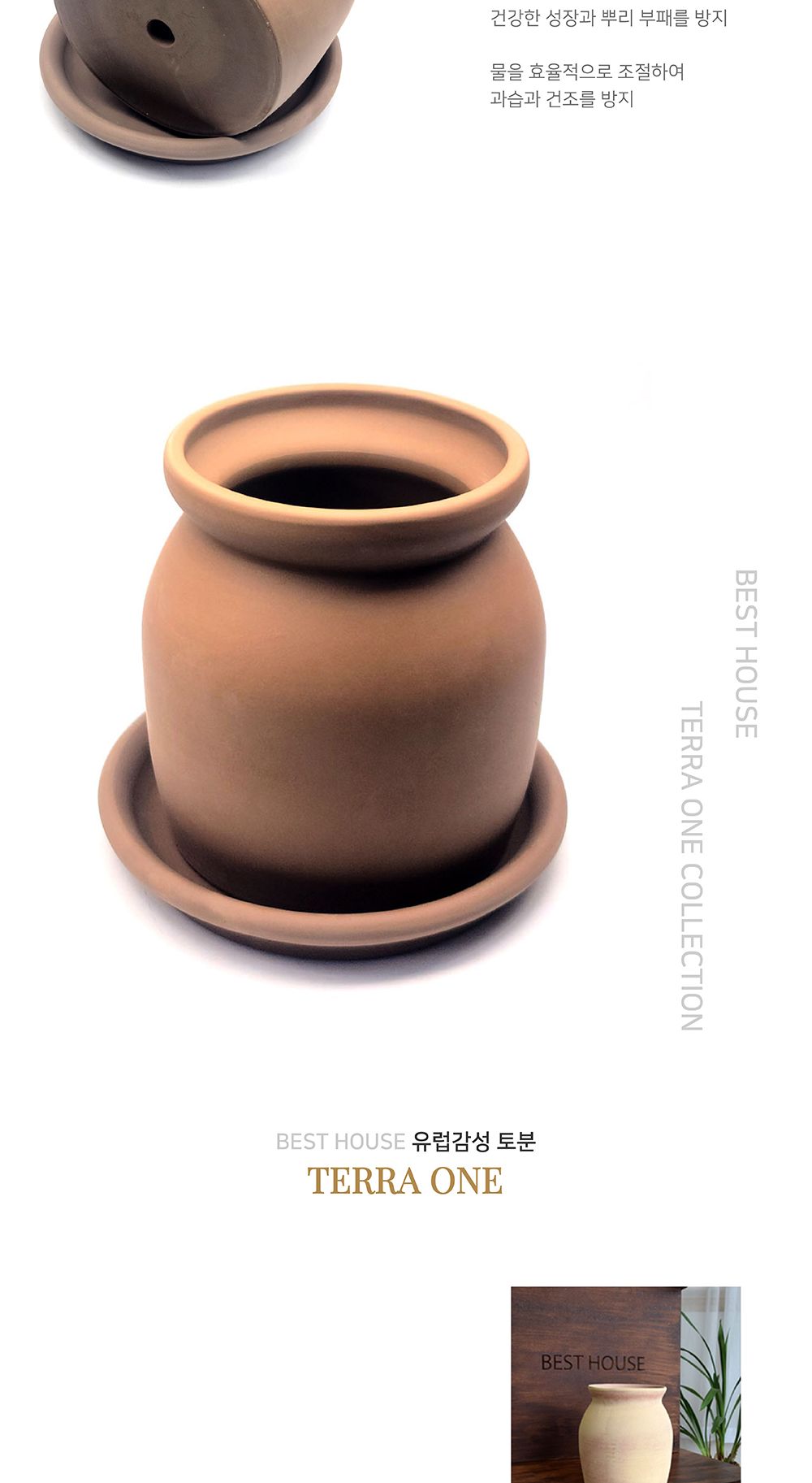 베트남 토분 테라원 우유병 15x20cm 초코 받침셋트/인테리어화분/깔끔한화분/거실화분인테리어/개업축하화