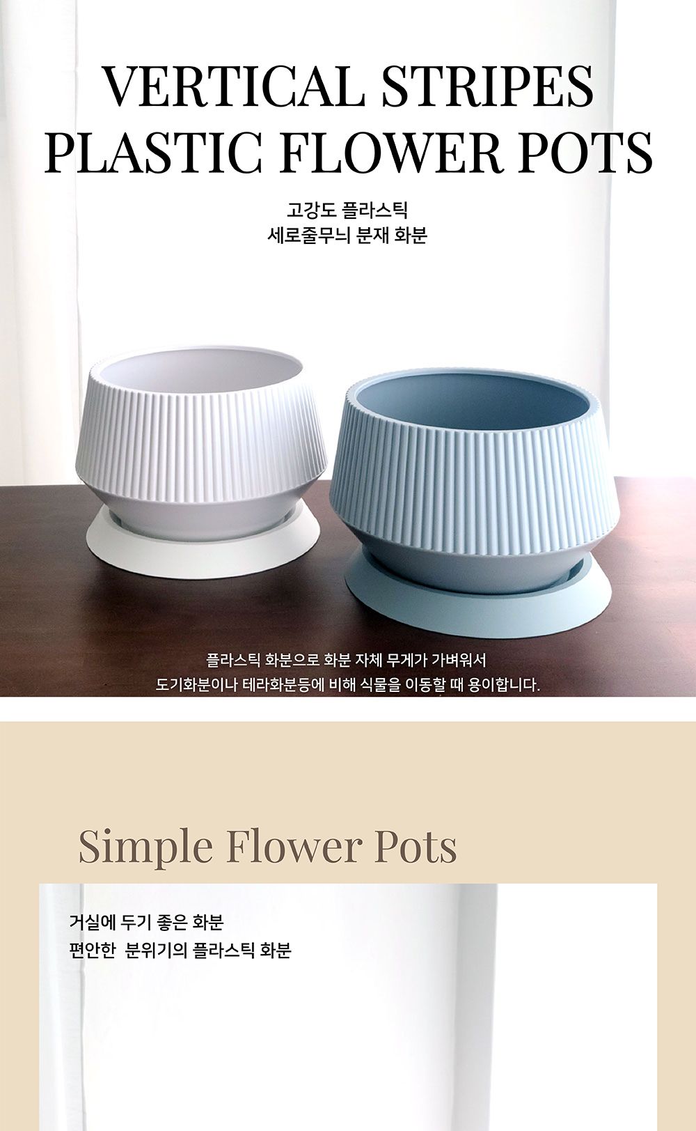 (그레이) 고강도 플라스틱 세로줄무늬 분재 화분 22x17cm 대/인테리어화분/예쁜화분/심플화분/세로줄화분/