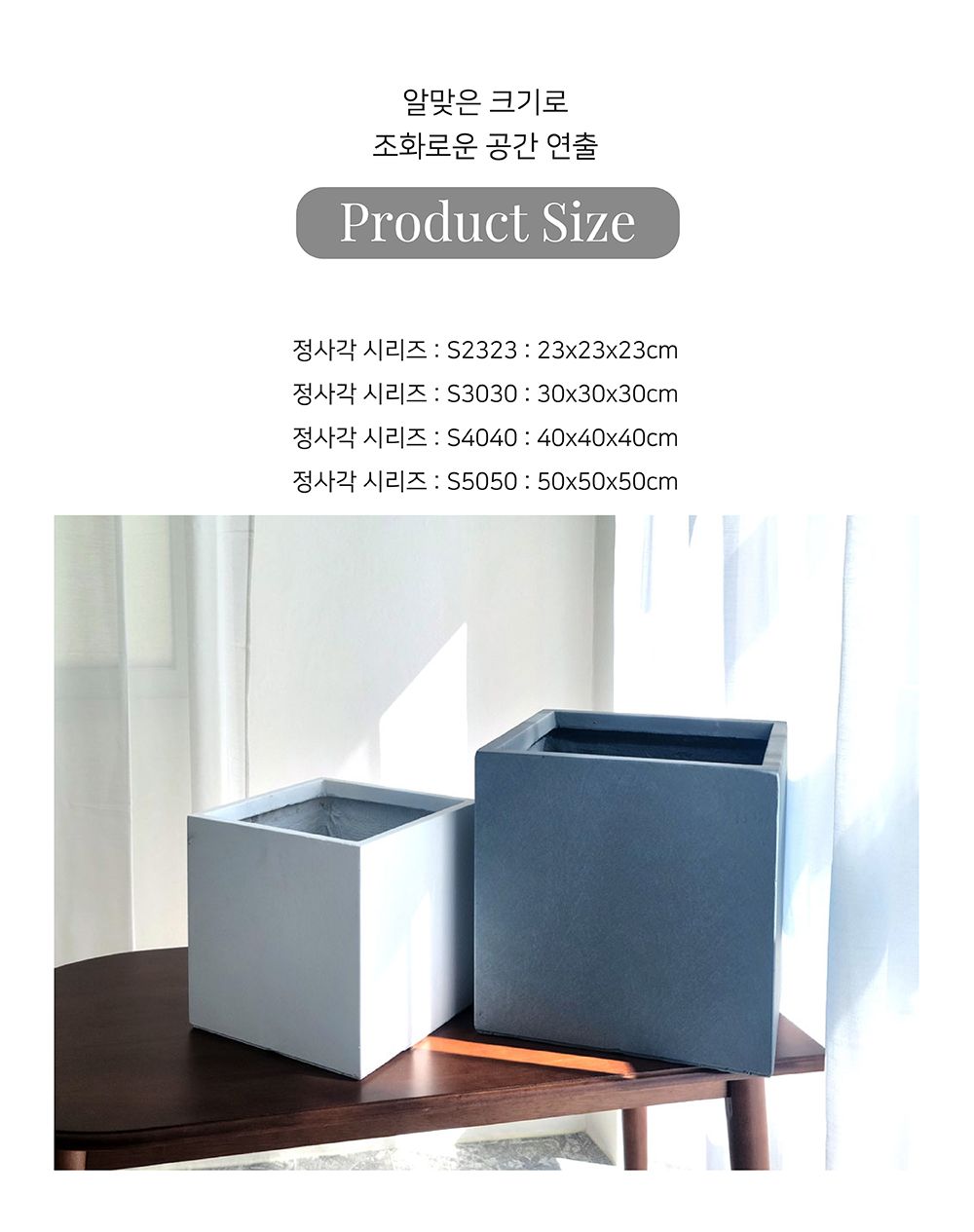 모던 FRP 정사각 화분 50x50x50/사각화분/물빠짐화분/가정용화분/인테리어화분/원예화분/매장화분/가게화분