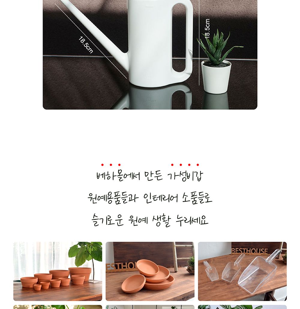 실린더 1.2L 물조루 물뿌리개 화이트/물조리개/화분조루/화분물조루/원예조리개/화분물주기/조경물뿌리개/
